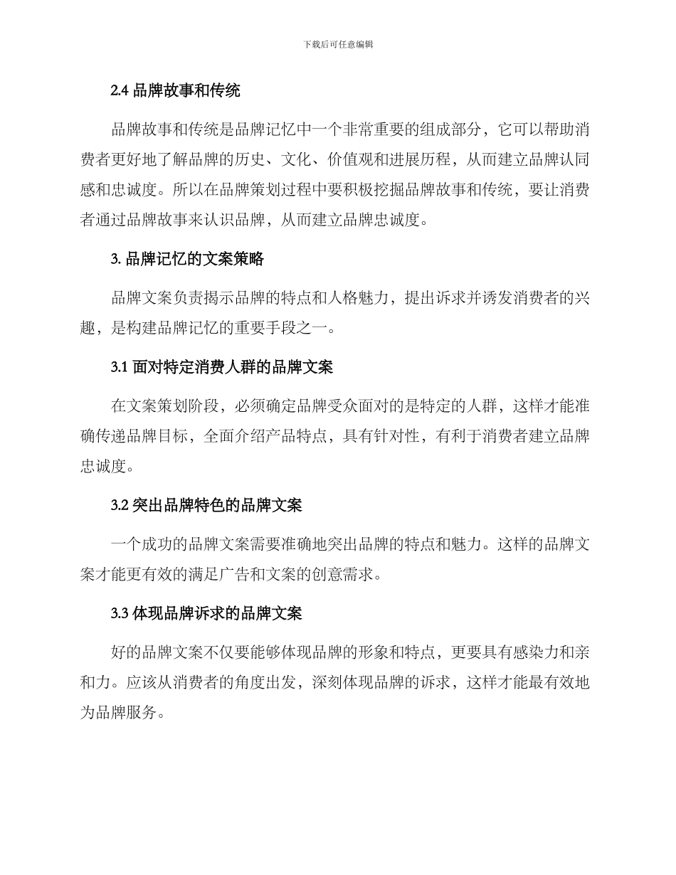 品牌记忆文案策划方案_第3页
