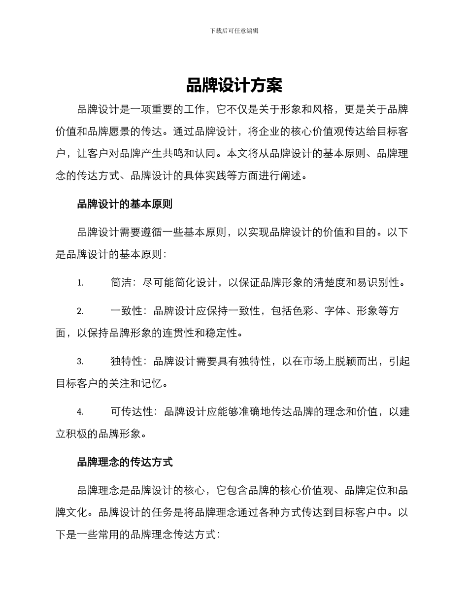 品牌设计方案_第1页