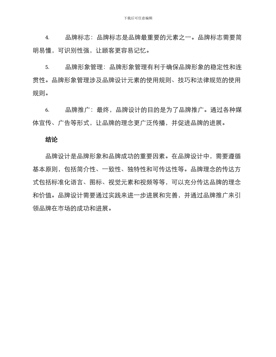 品牌设计方案_第3页