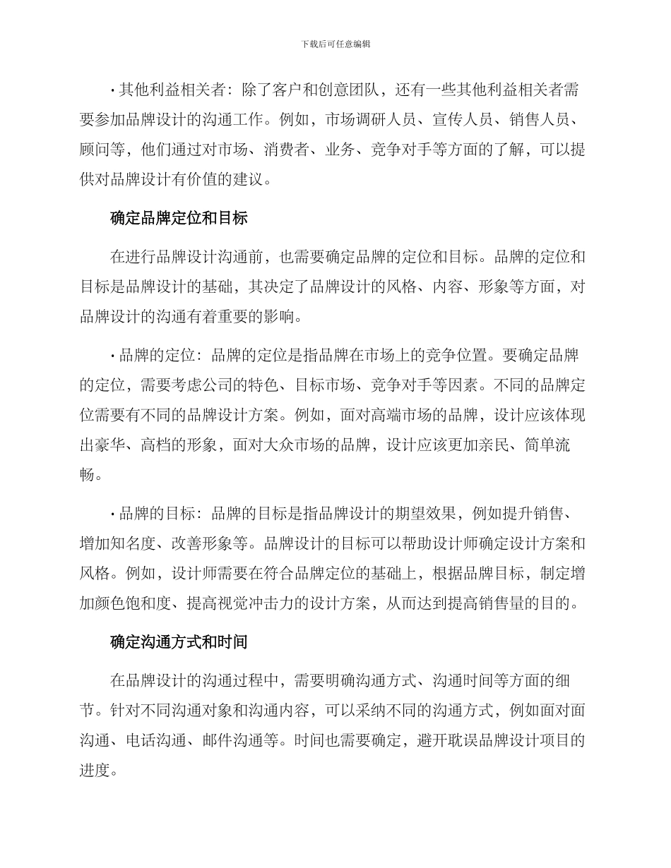 品牌设计沟通方案_第2页