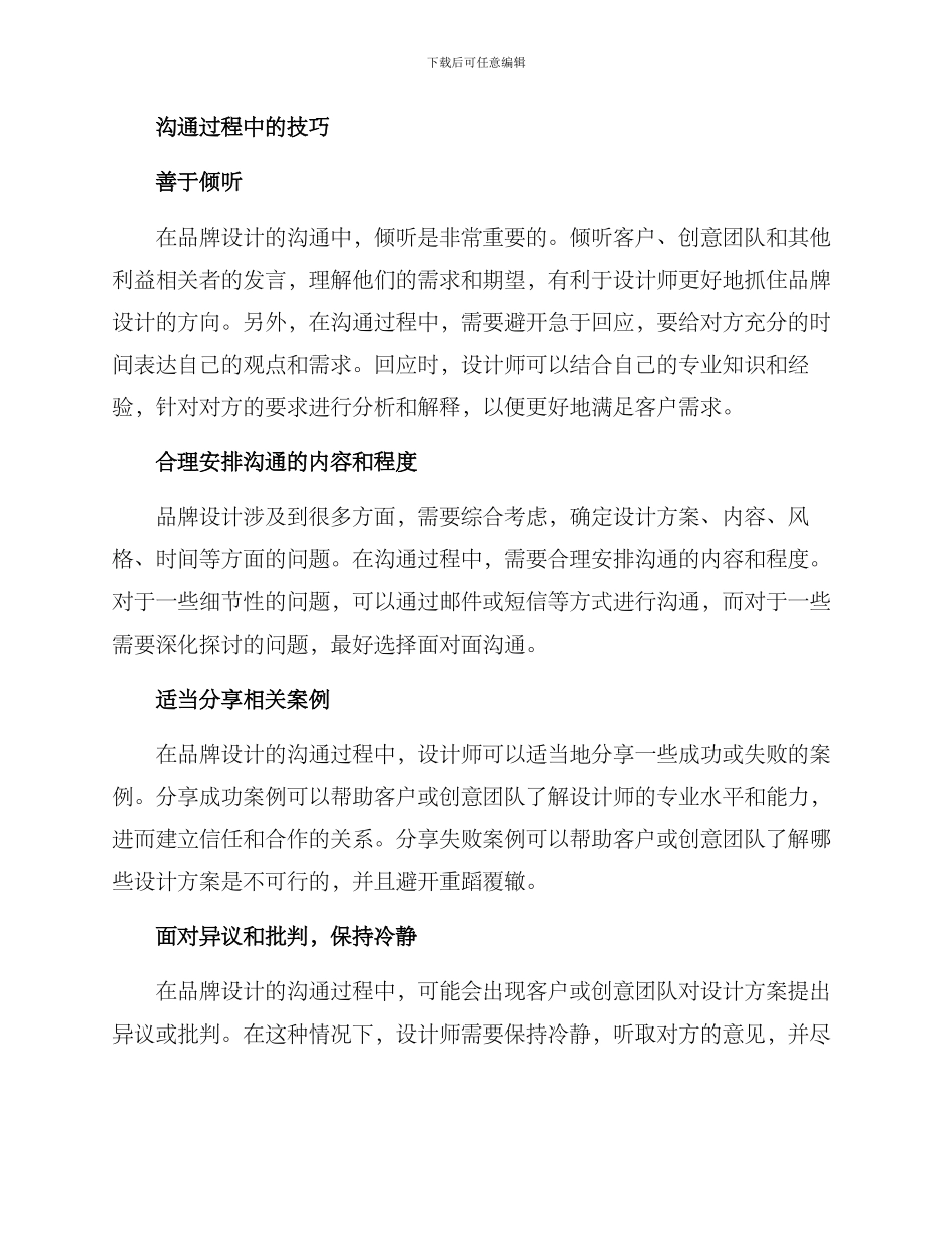 品牌设计沟通方案_第3页