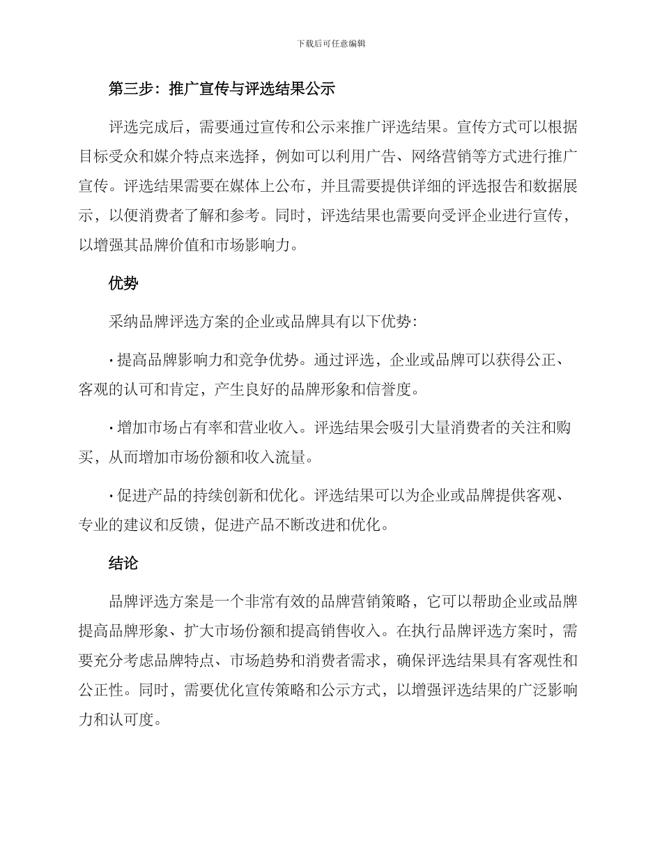 品牌评选方案_第2页