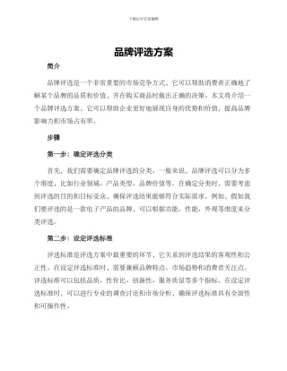 品牌评选方案