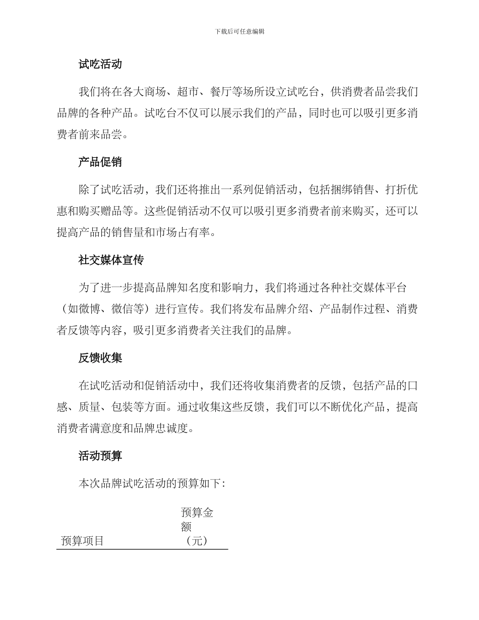 品牌试吃活动方案_第2页
