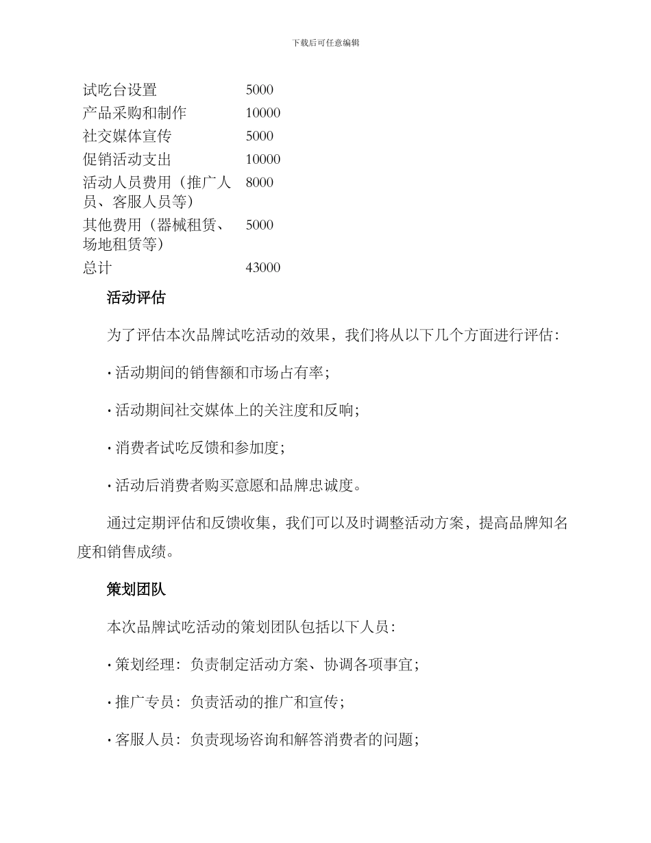 品牌试吃活动方案_第3页