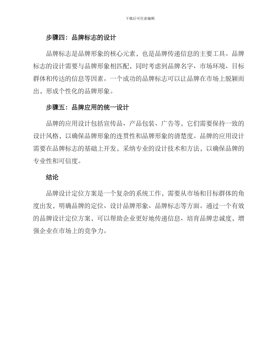 品牌设计定位方案_第2页