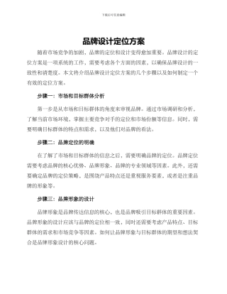 品牌设计定位方案
