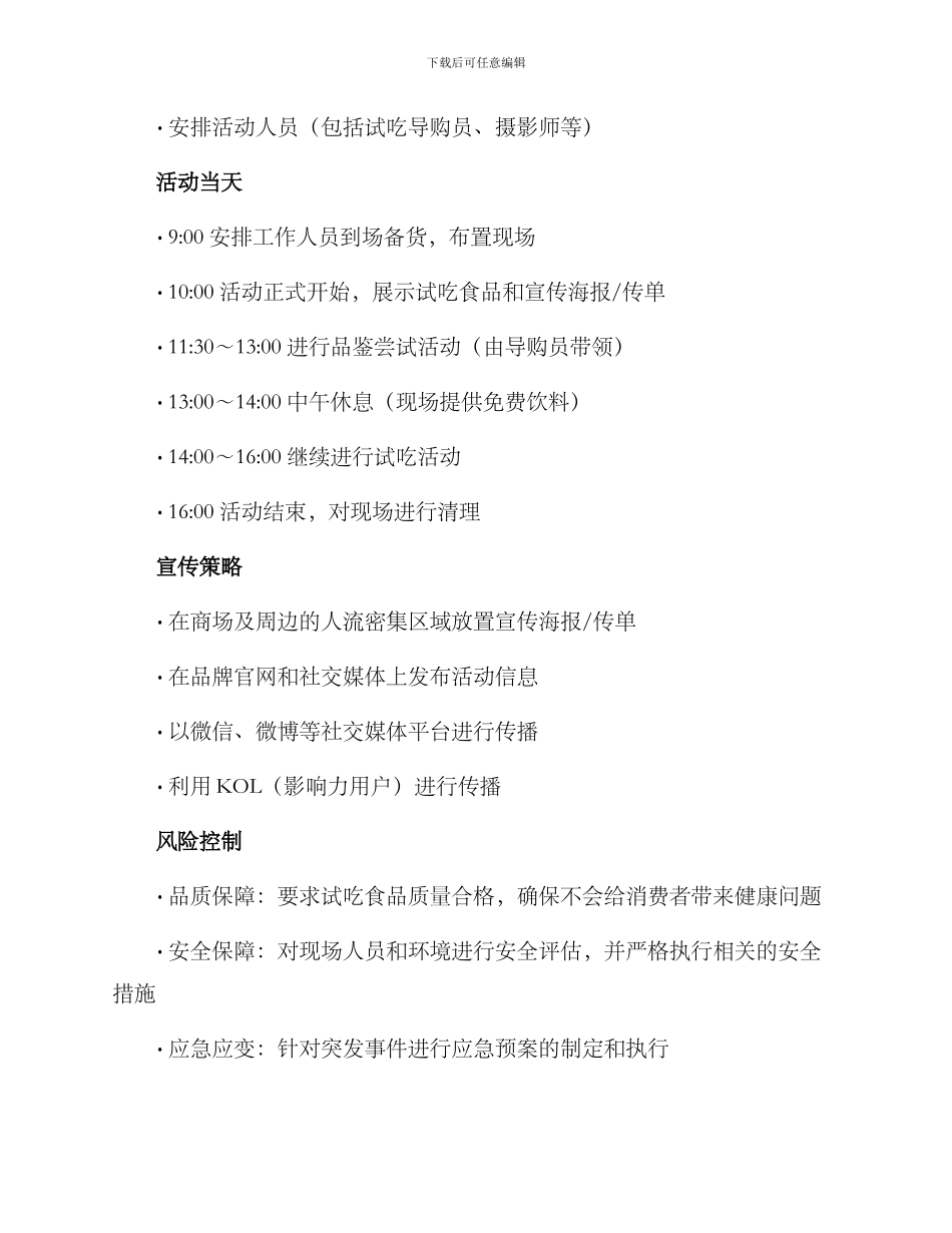 品牌试吃活动策划方案_第2页
