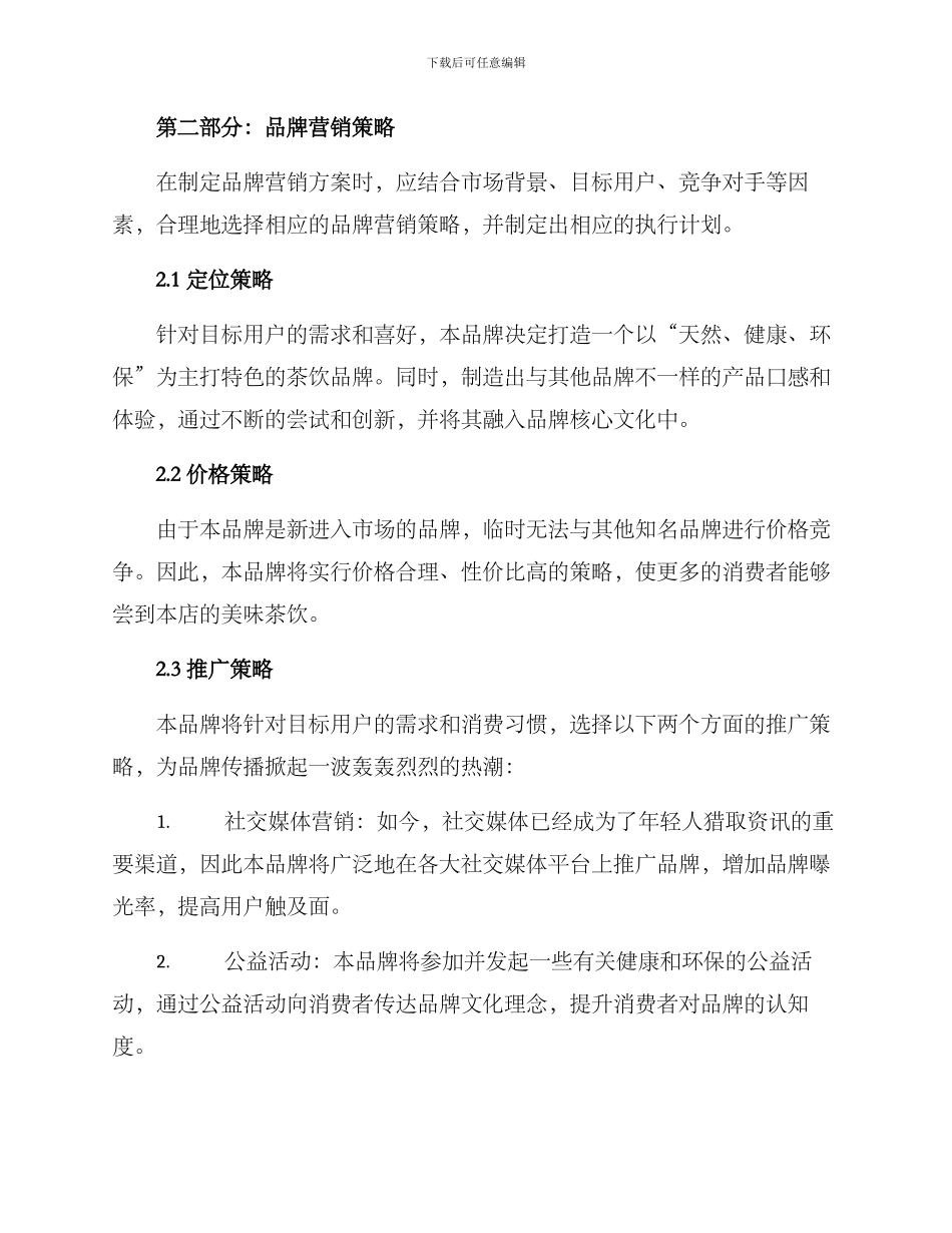 品牌营销传播方案_第2页