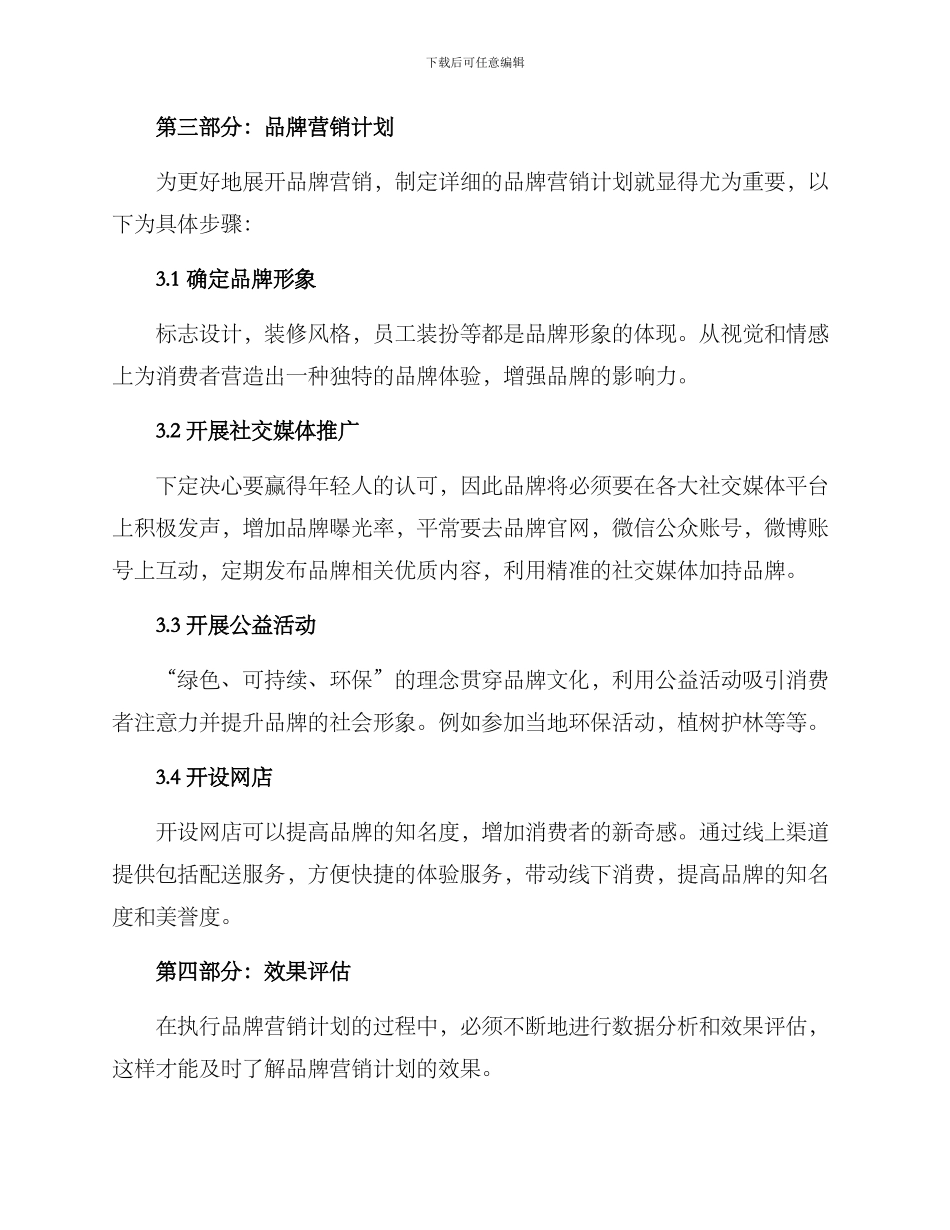 品牌营销传播方案_第3页