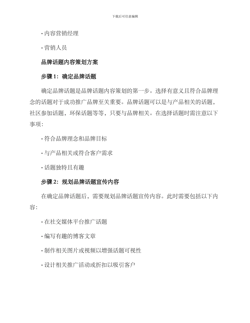 品牌话题内容策划方案_第2页