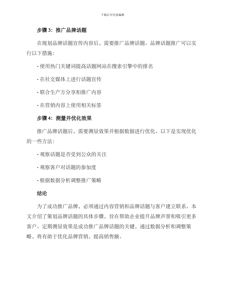 品牌话题内容策划方案_第3页