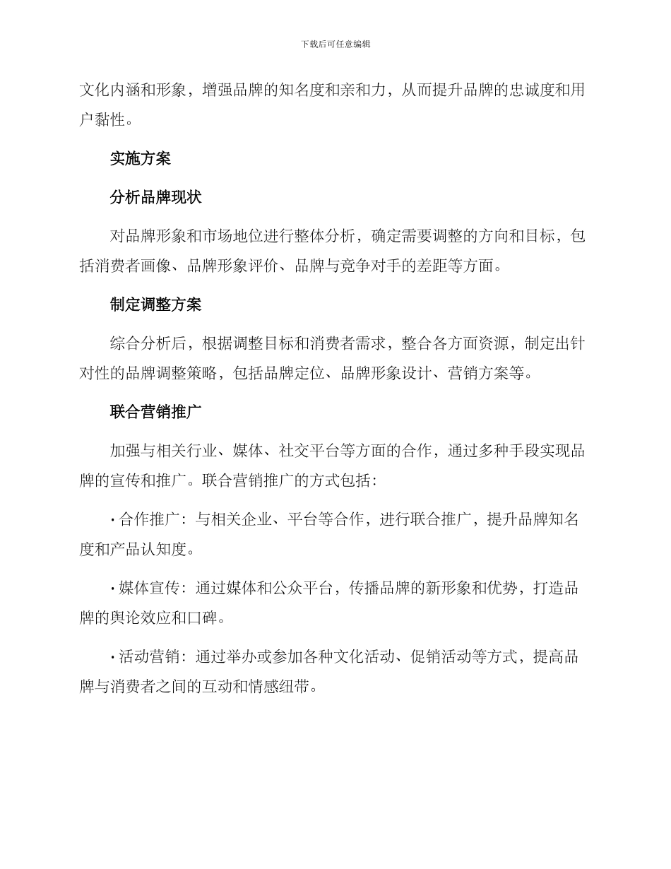 品牌调整升级优化方案_第2页