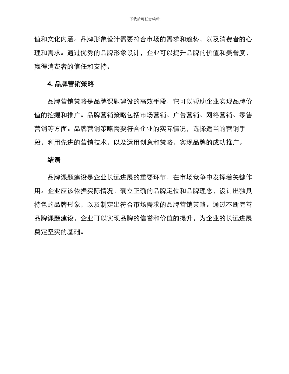 品牌课题建设思路方案_第2页