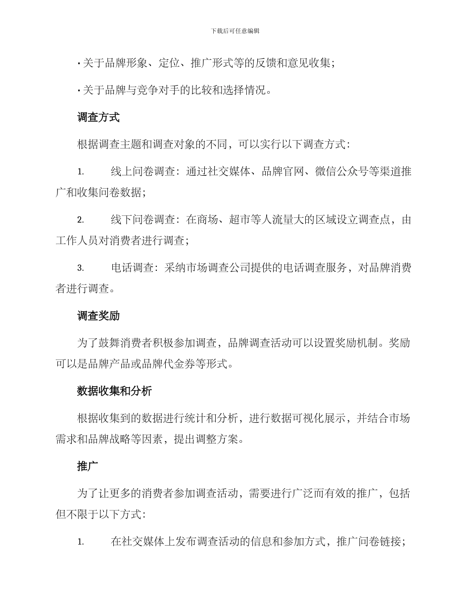 品牌调查活动策划方案_第2页