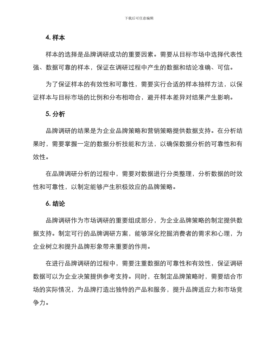 品牌调研分析方案_第2页