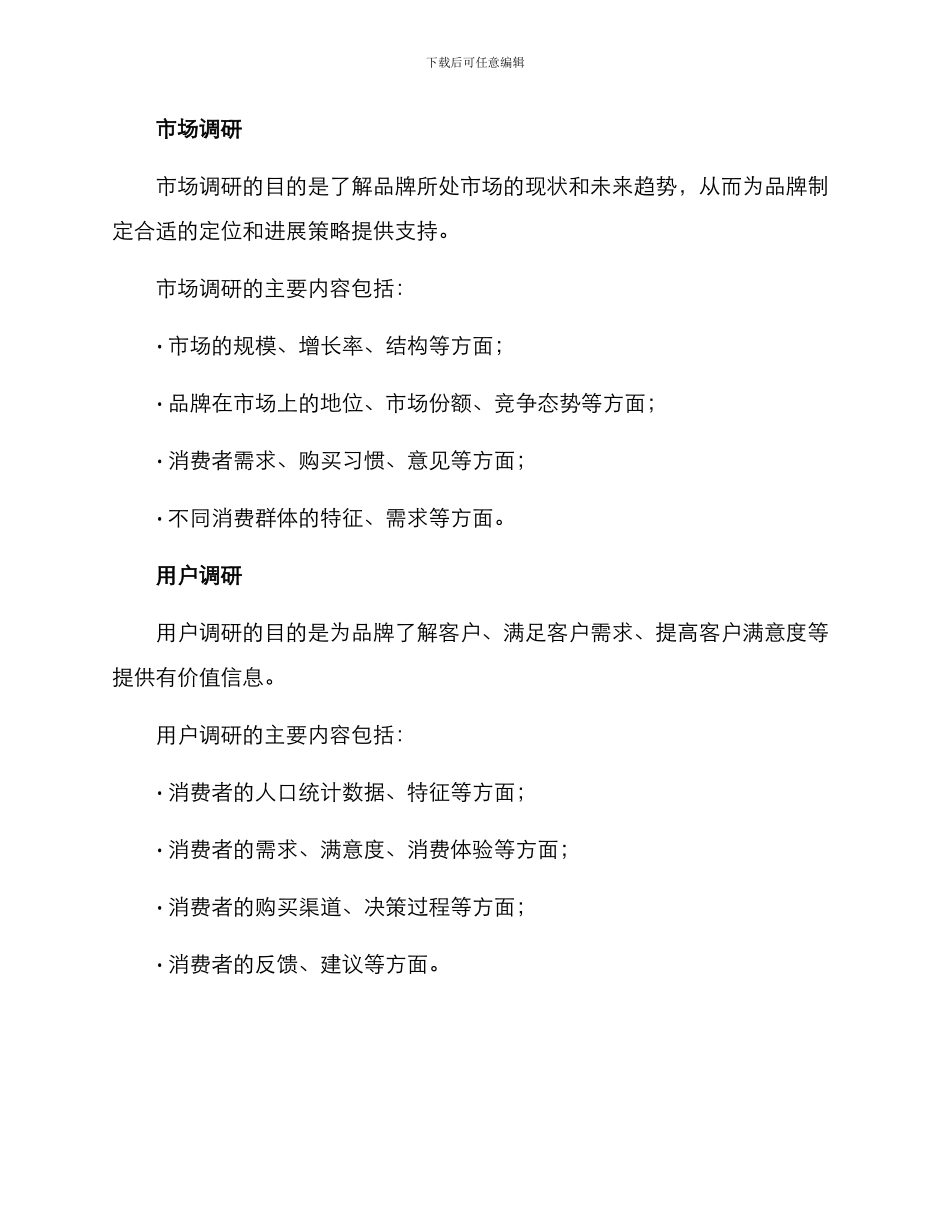 品牌调研分析策略方案_第2页