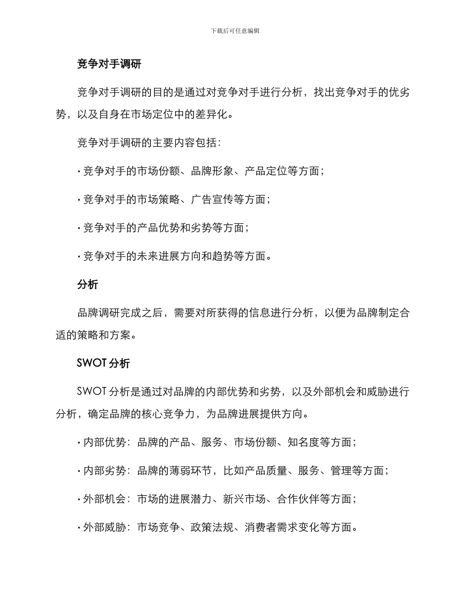品牌调研分析策略方案_第3页