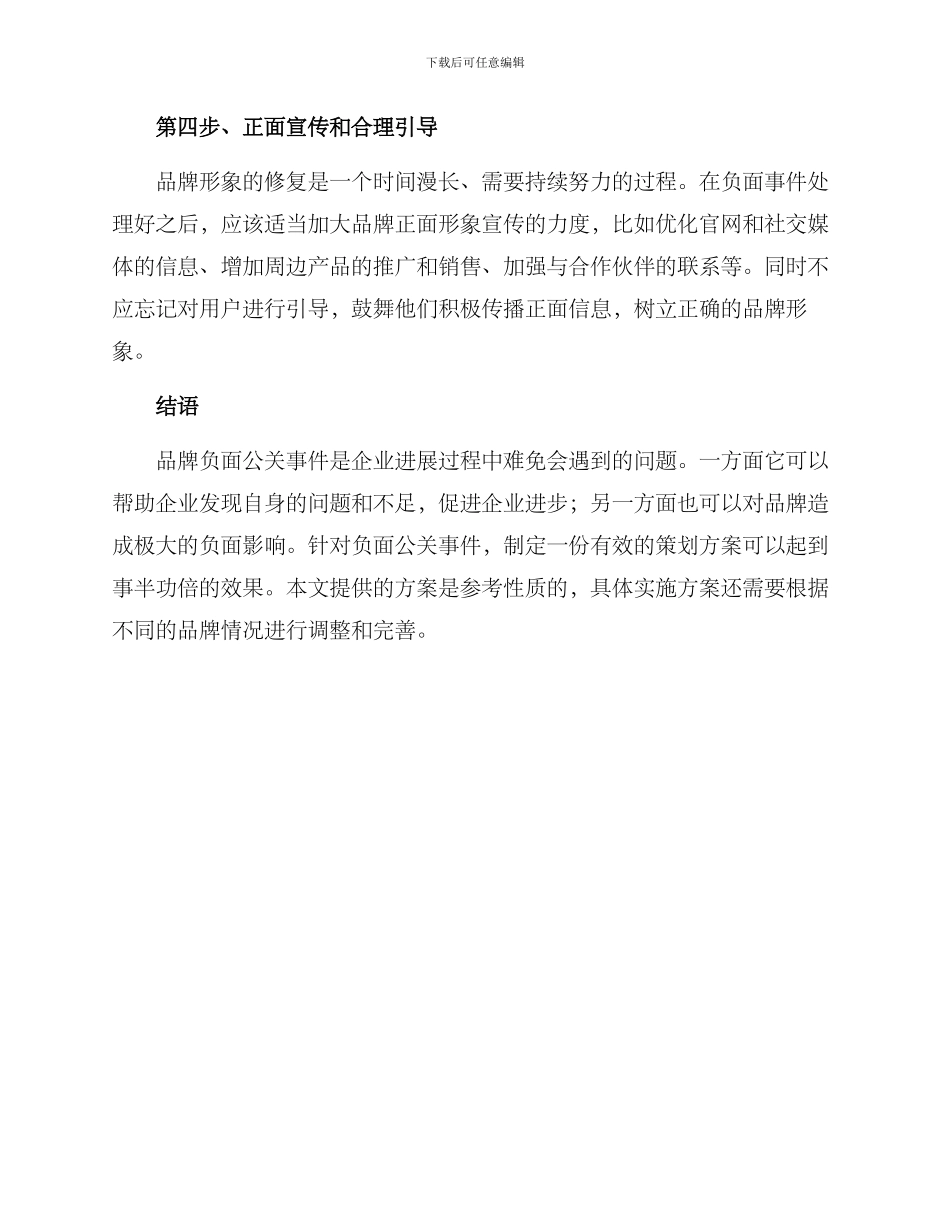 品牌负面公关策划方案_第2页