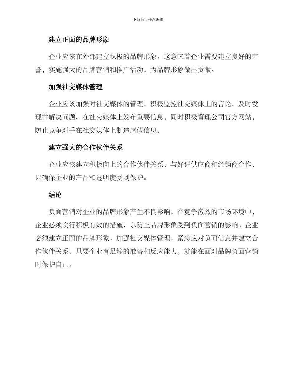 品牌负面营销方案_第3页