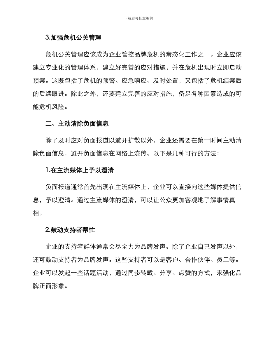 品牌负面清理措施方案_第2页