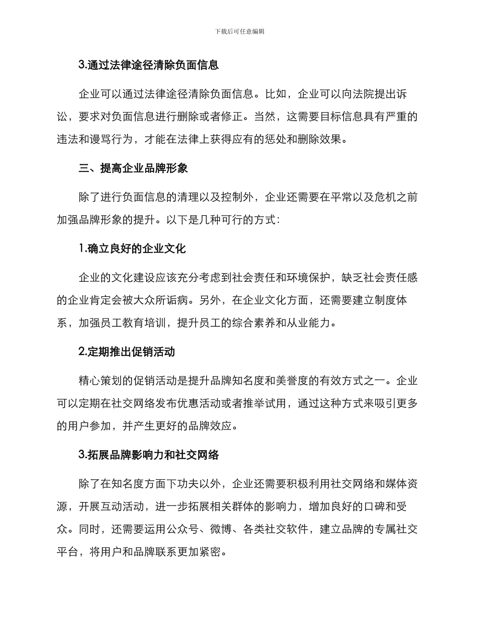 品牌负面清理措施方案_第3页