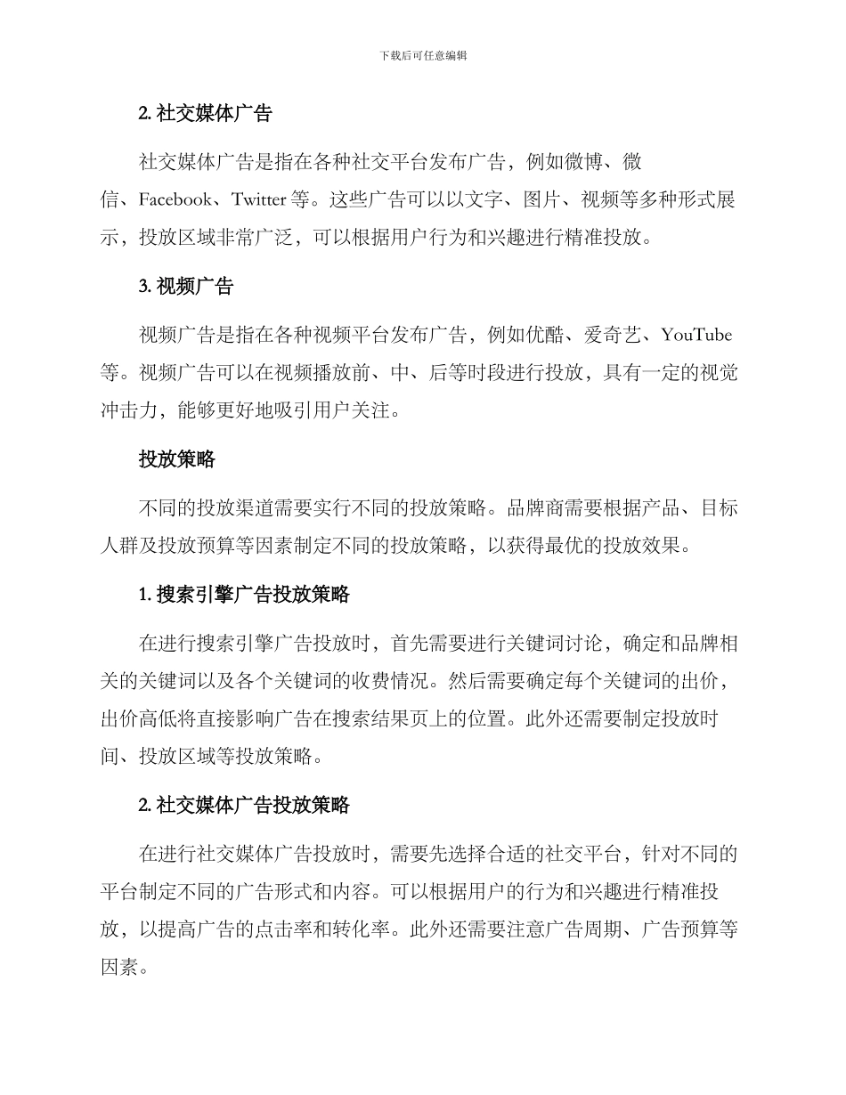品牌账号投放方案_第2页