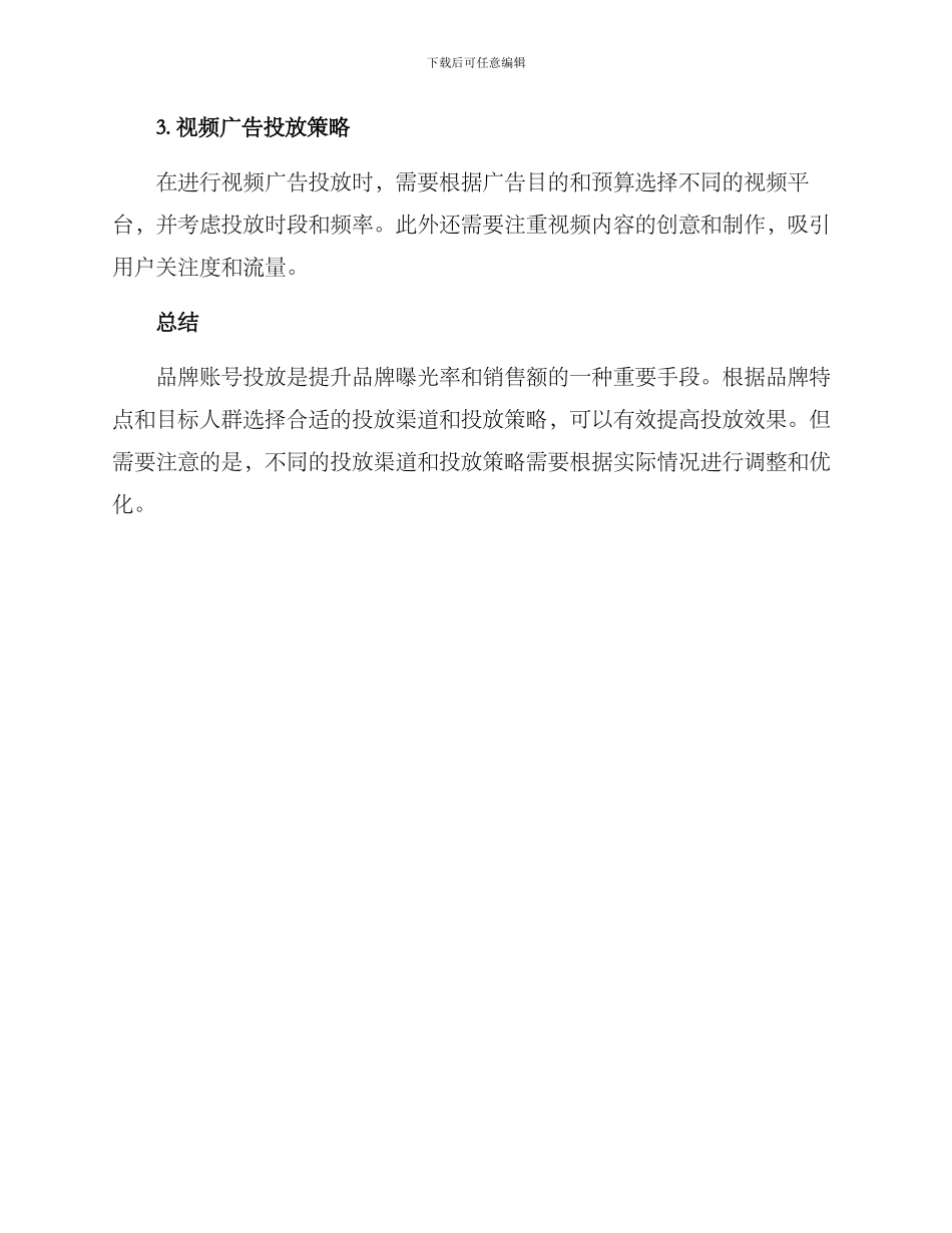 品牌账号投放方案_第3页