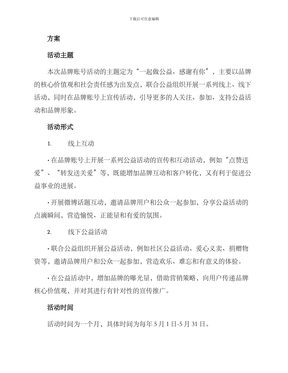 品牌账号活动策划方案_第2页