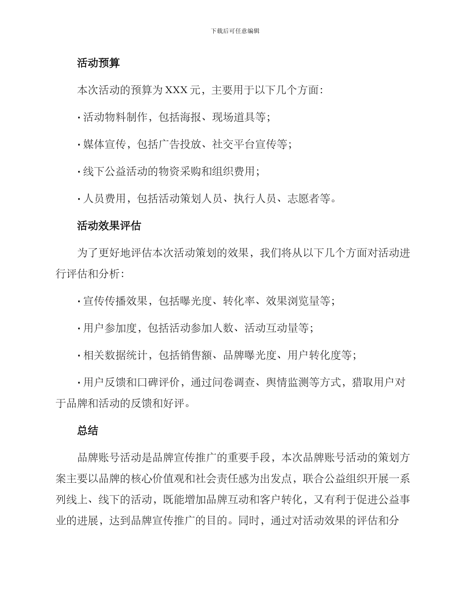 品牌账号活动策划方案_第3页