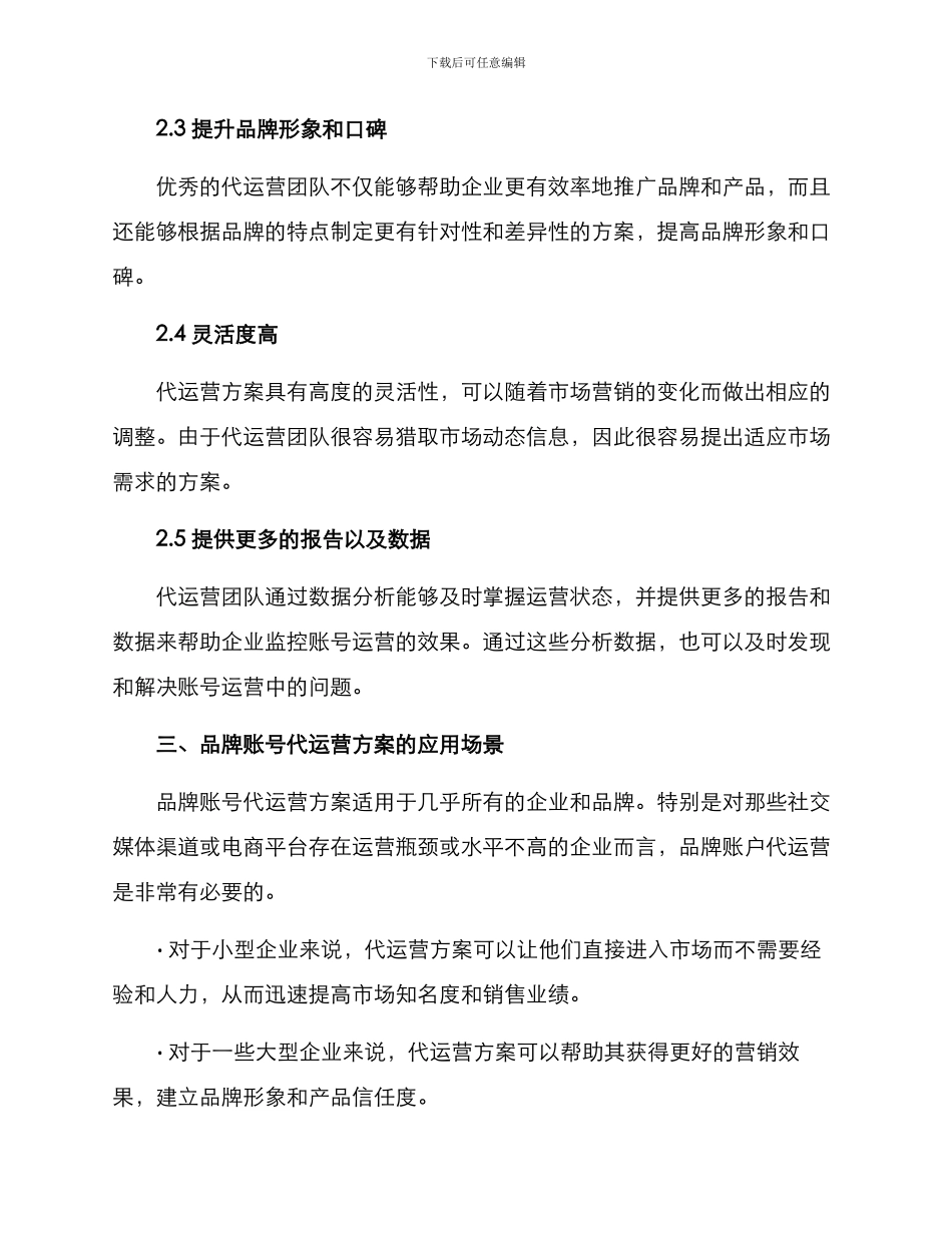 品牌账号代运营方案_第2页