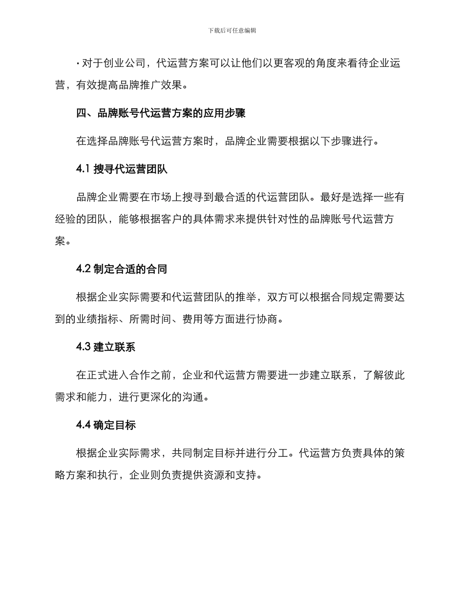 品牌账号代运营方案_第3页