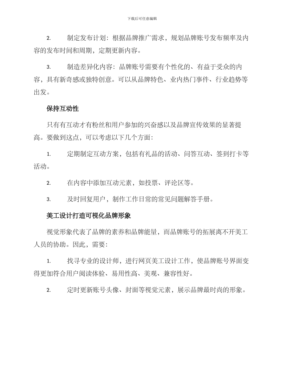 品牌账号运营方案_第2页