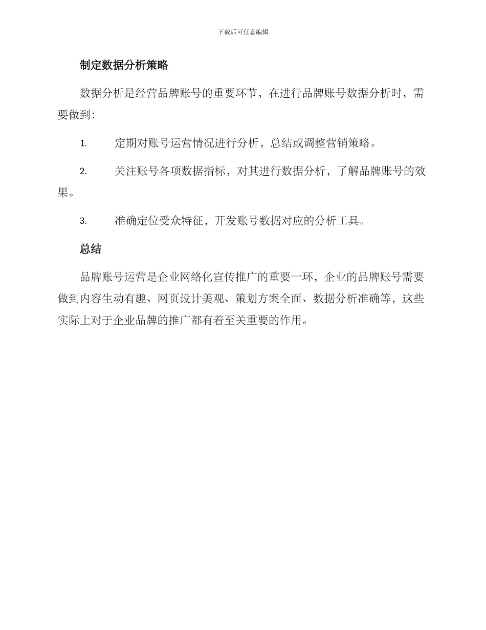 品牌账号运营方案_第3页