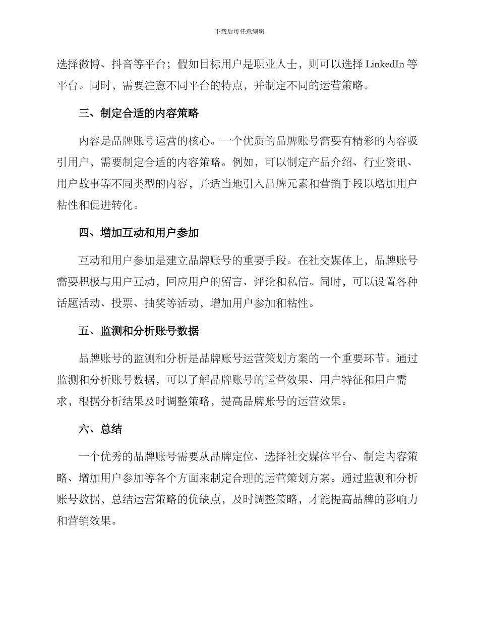 品牌账号运营策划方案_第2页