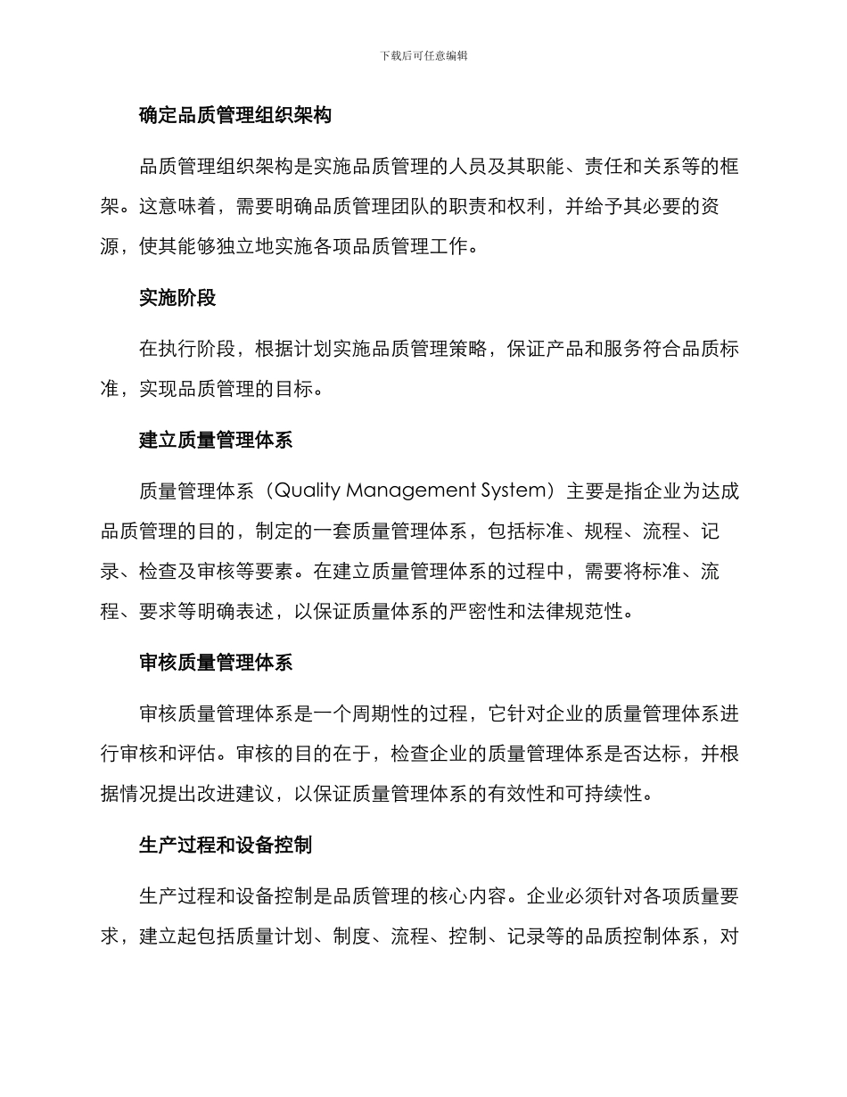 品牌质量策略管理方案_第2页