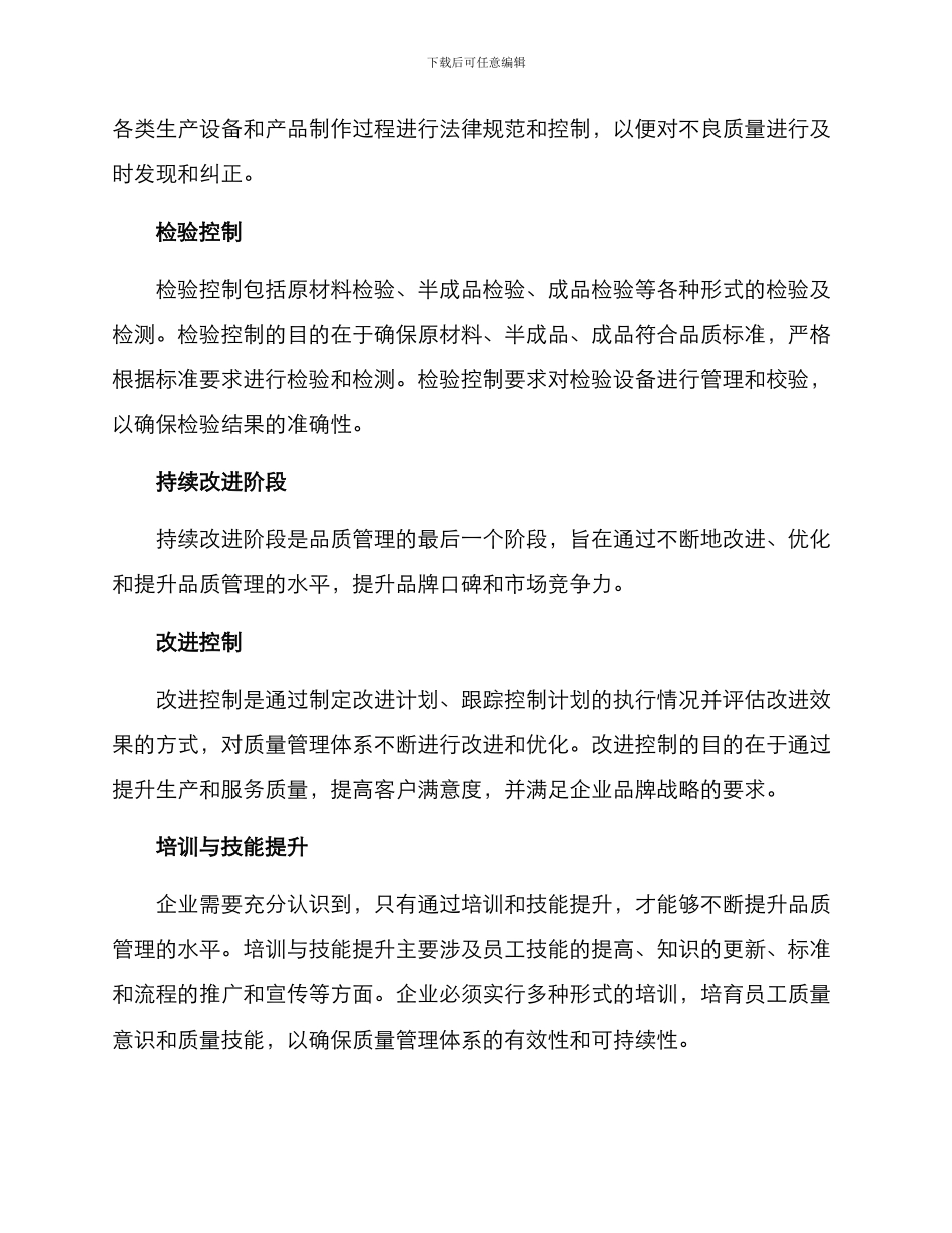 品牌质量策略管理方案_第3页