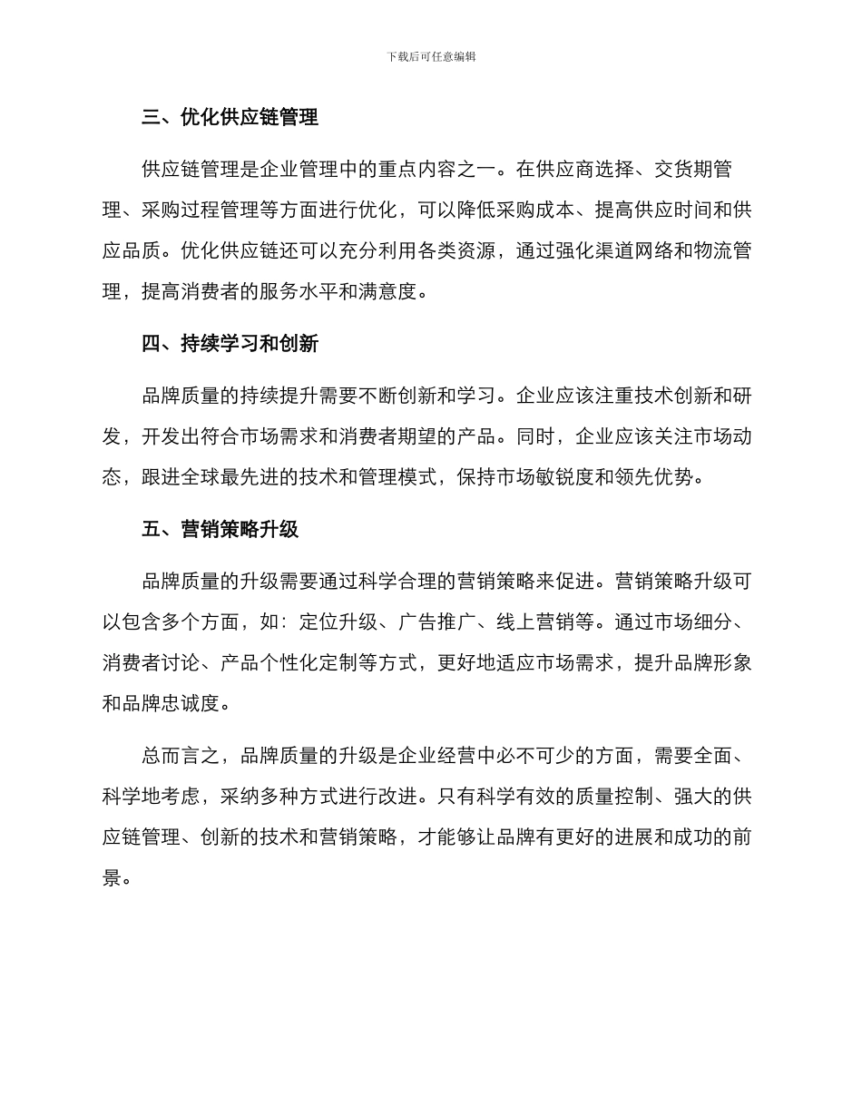 品牌质量升级方案_第2页