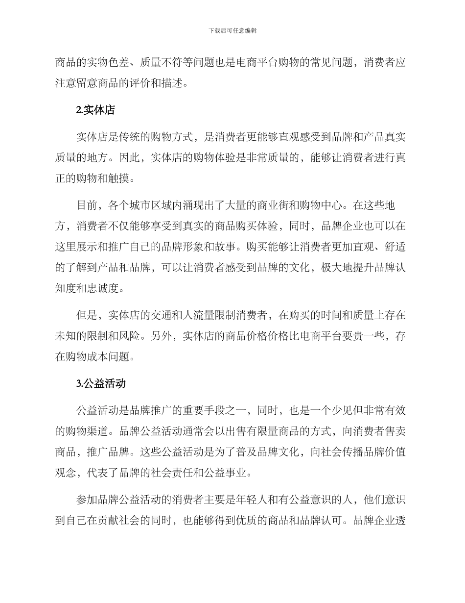 品牌购买渠道推荐方案_第2页