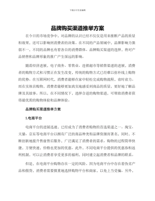 品牌购买渠道推荐方案