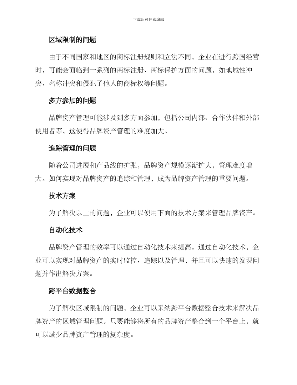 品牌资产管理技术方案_第2页