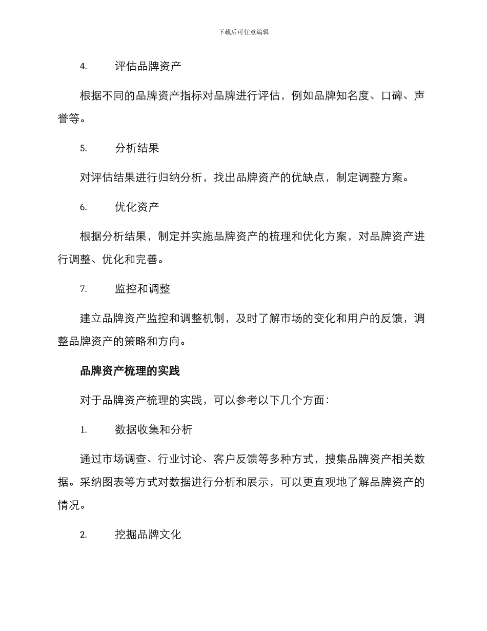 品牌资产梳理方案_第3页