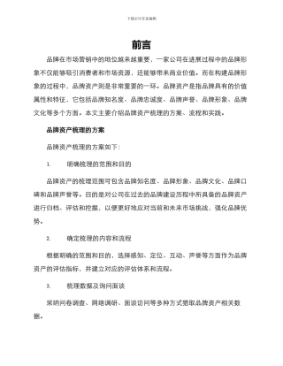 品牌资产梳理方案