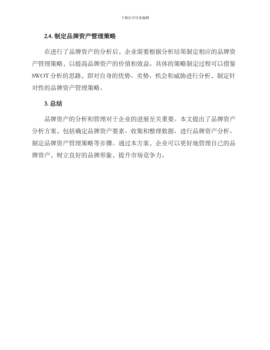 品牌资产分析方案_第3页