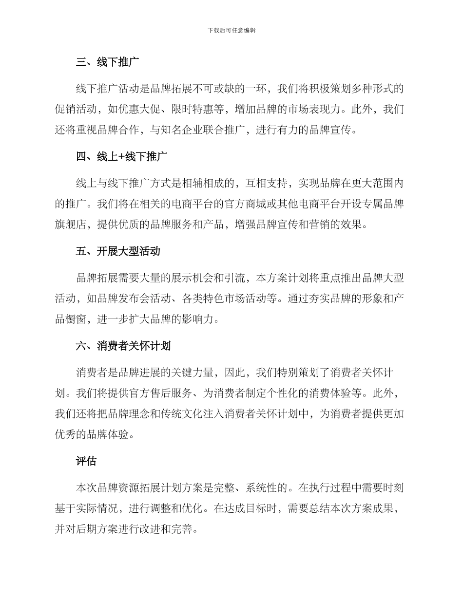 品牌资源拓展计划方案_第2页