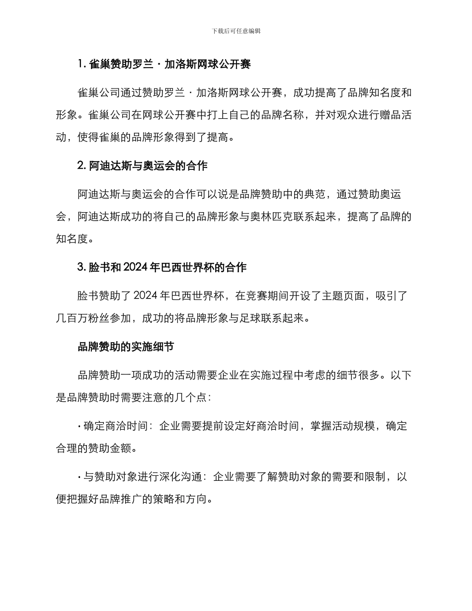 品牌赞助方案_第2页
