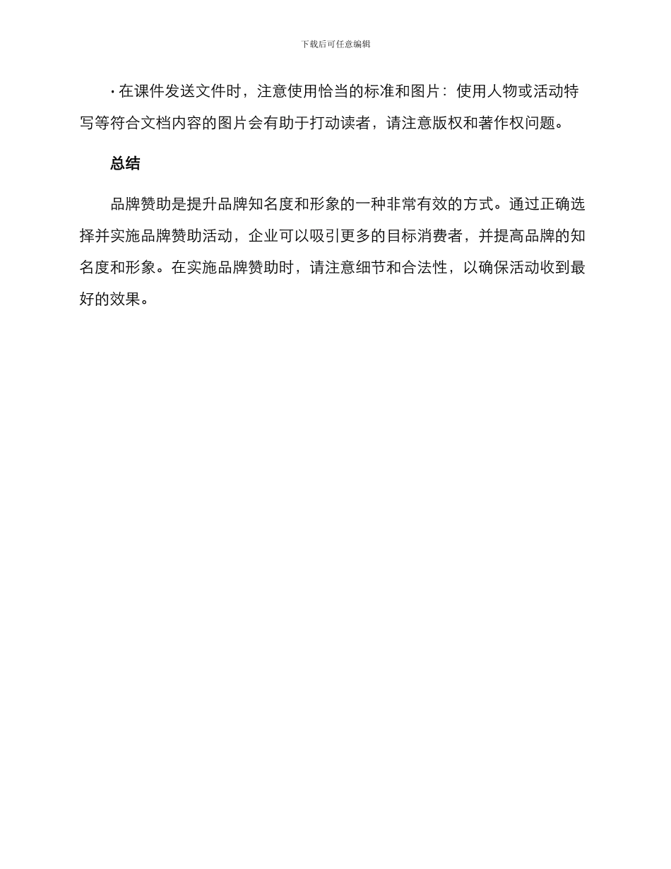 品牌赞助方案_第3页