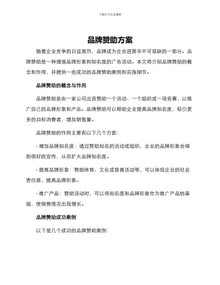 品牌赞助方案