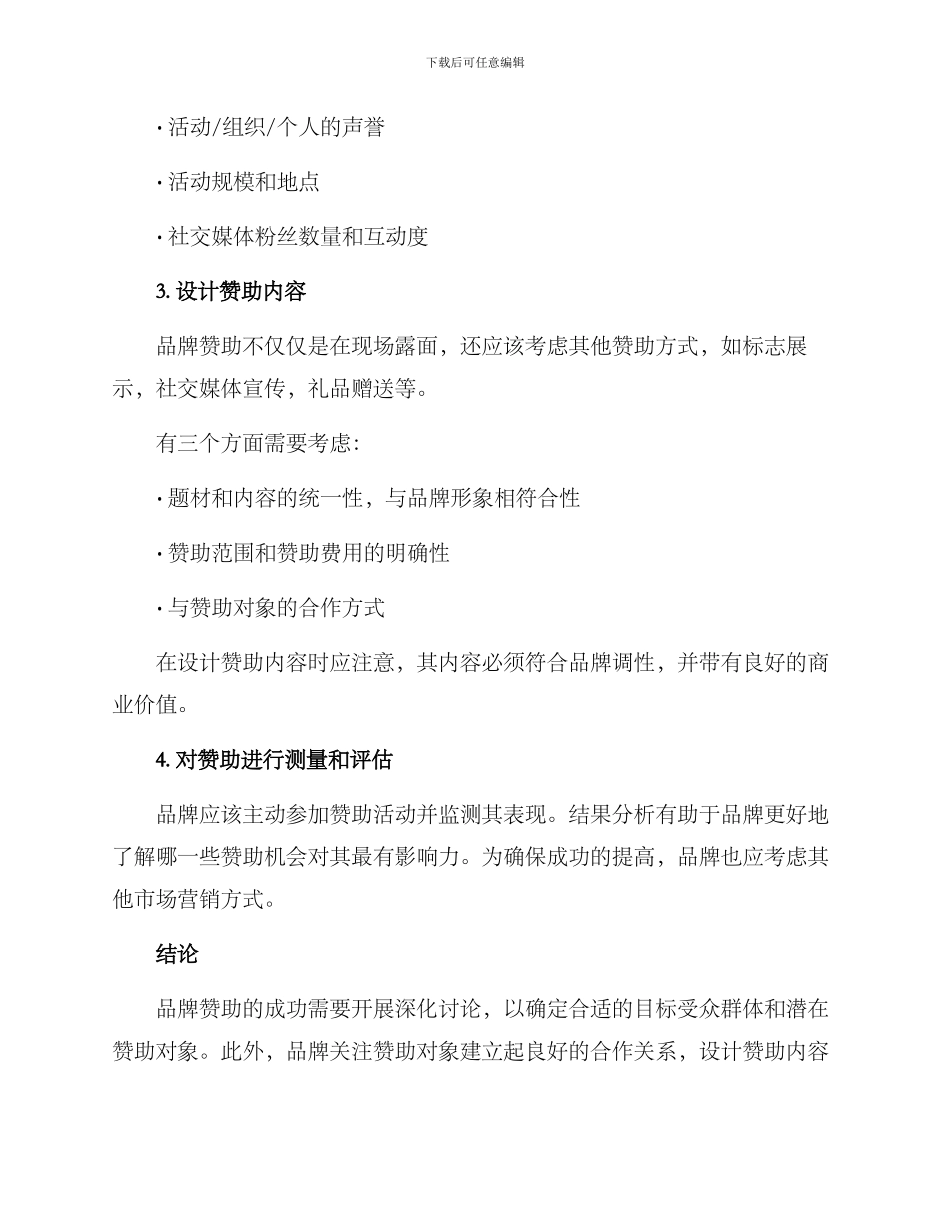 品牌赞助的策划方案_第2页