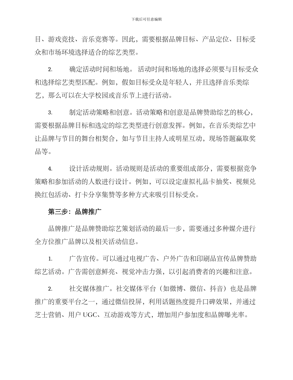 品牌赞助综艺策划方案_第2页